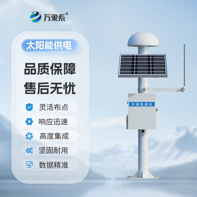 自动雨量监测站