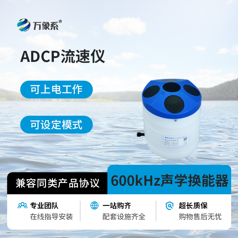 声学多普勒流速剖面仪