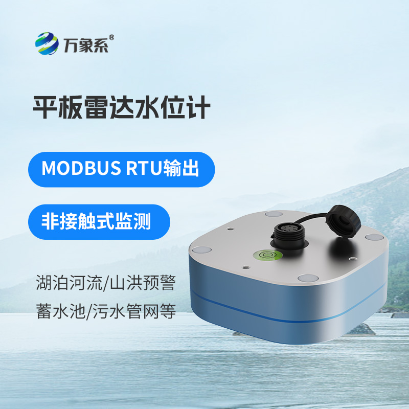 雷达水位传感器