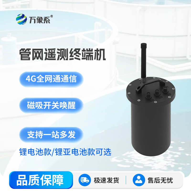 管网遥测终端机