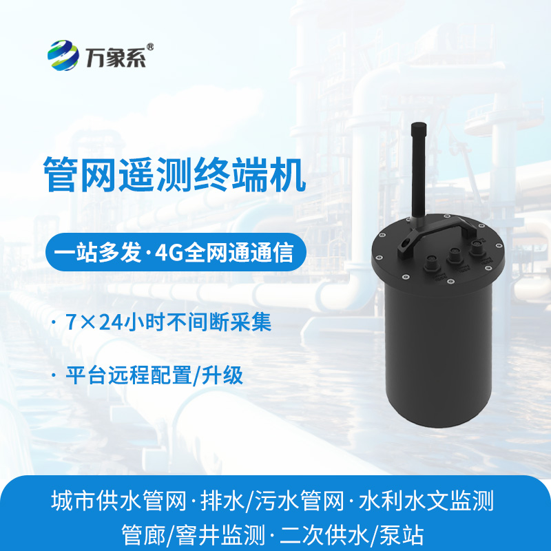 地下管网水文监测系统