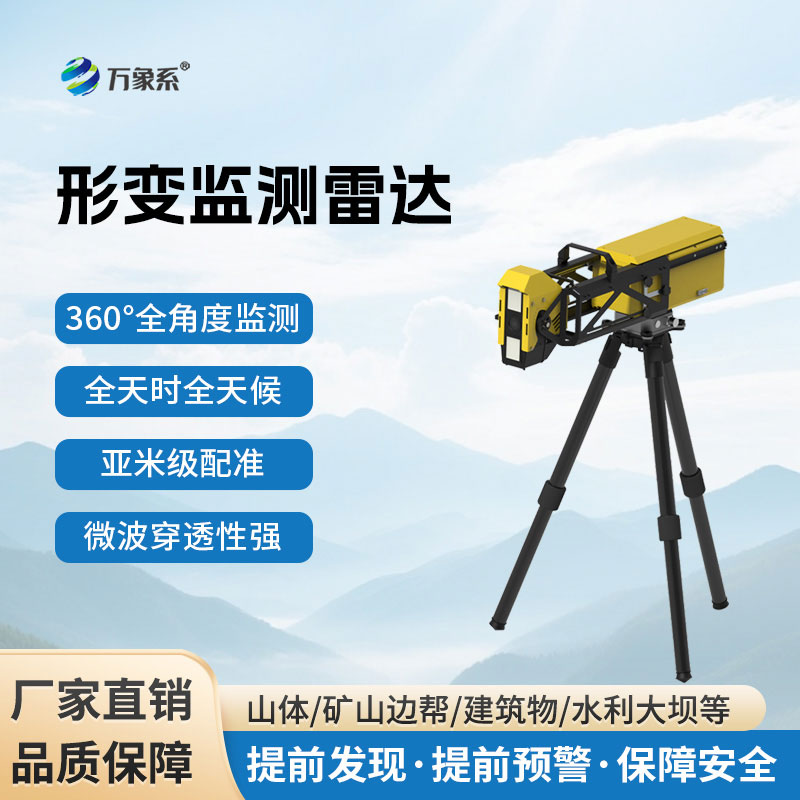 应急型便携边坡监测雷达