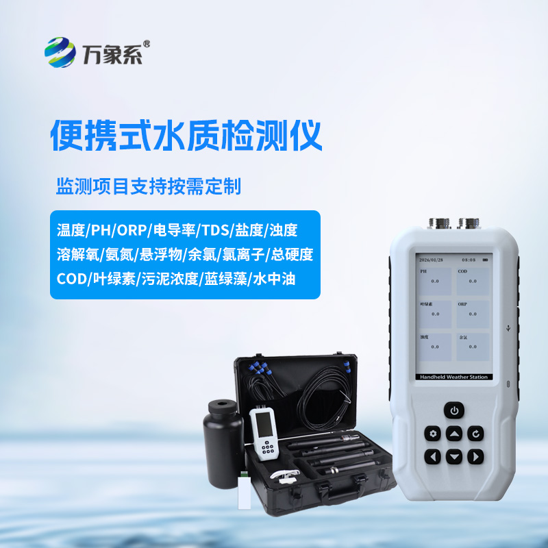 便携式水质硬度测定仪
