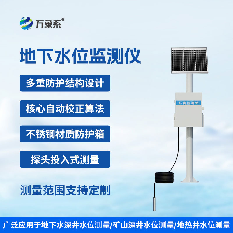 400米地下水位监测仪