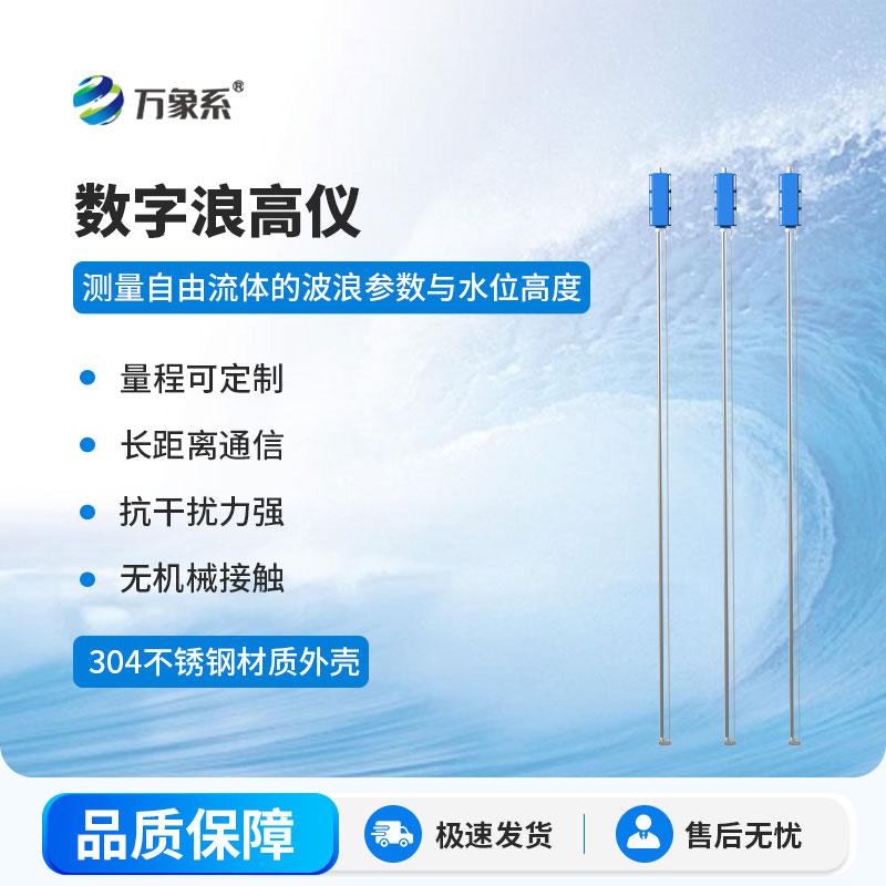 高精度浪高仪