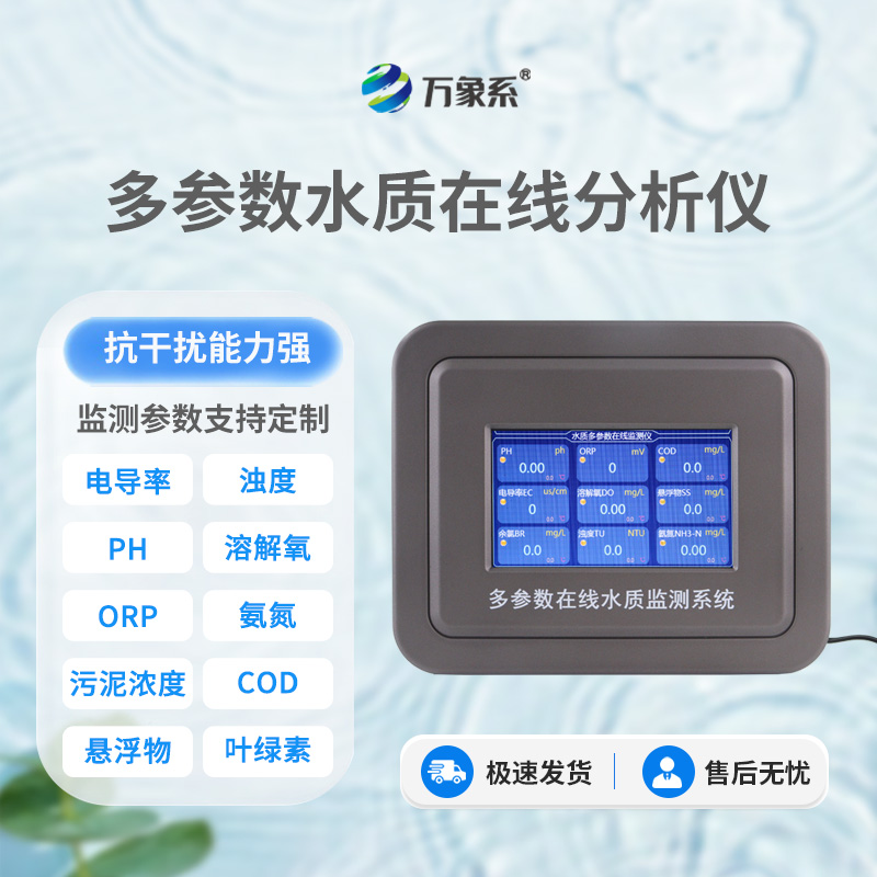 水产养殖水质监测设备